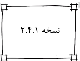 نسخه 2.4.1